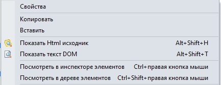 Контекстное меню Human Emulator. Верхняя часть.