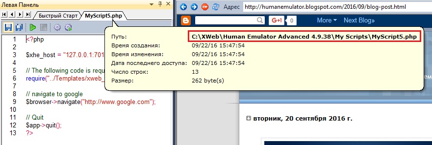 Путь к только что созданному скрипту