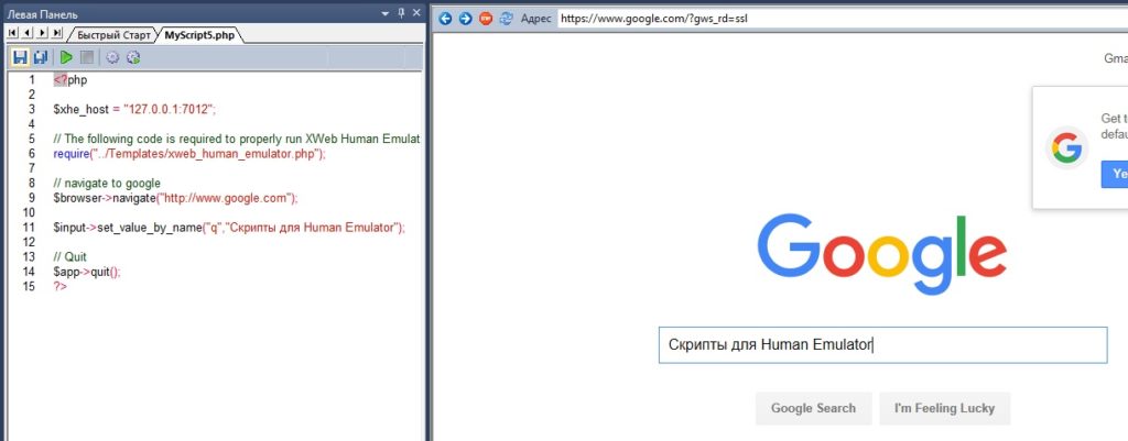 Автоматический ввод текста в поле поиска Google.